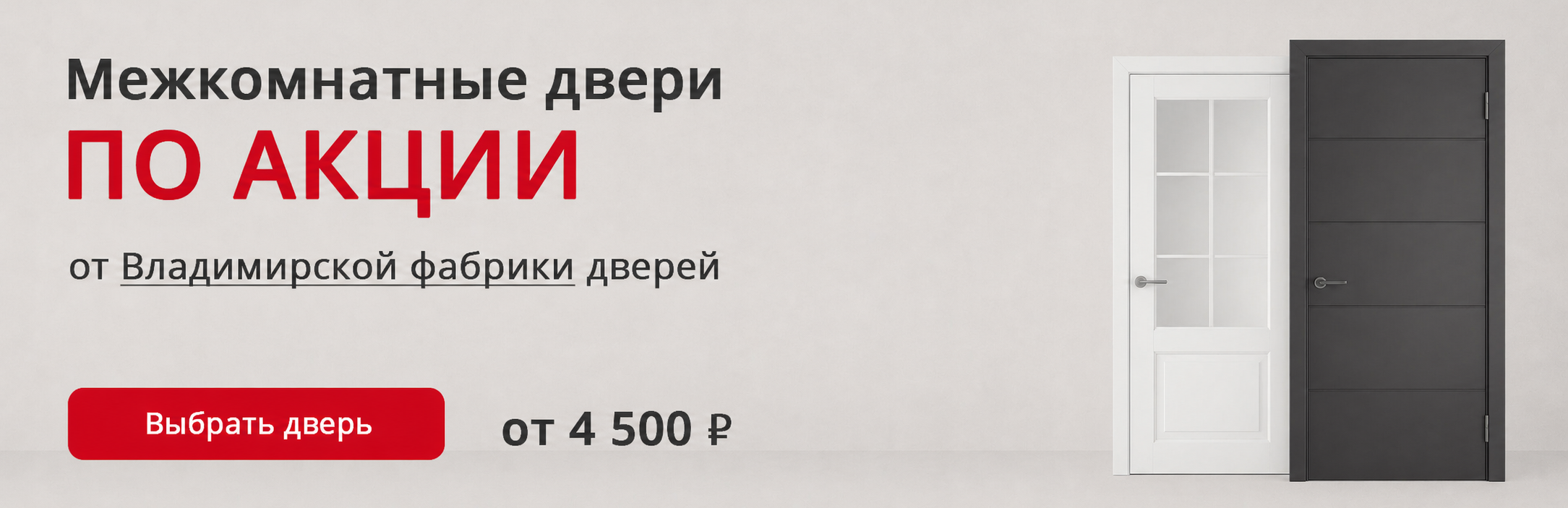 Владимирские двери по акции Борисоглебск